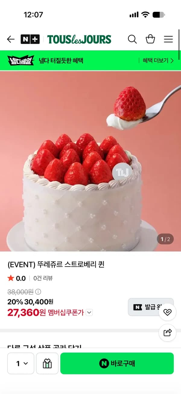 뚜레쥬르 스트로베리 퀸 네멤 27,360원