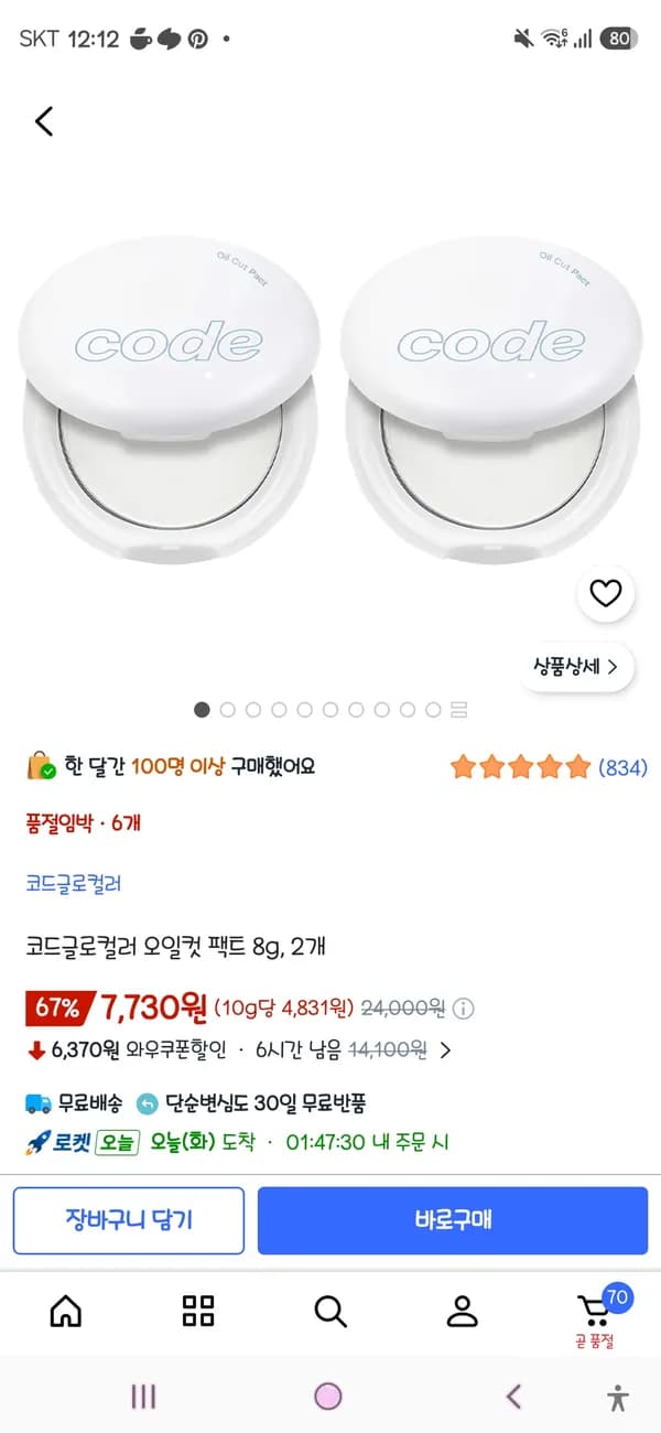 코드글로컬러 오일컷 팩트 89, 2개