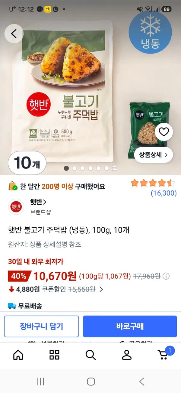 쿠팡 프레시 불고기주먹밥 2봉지 10670원