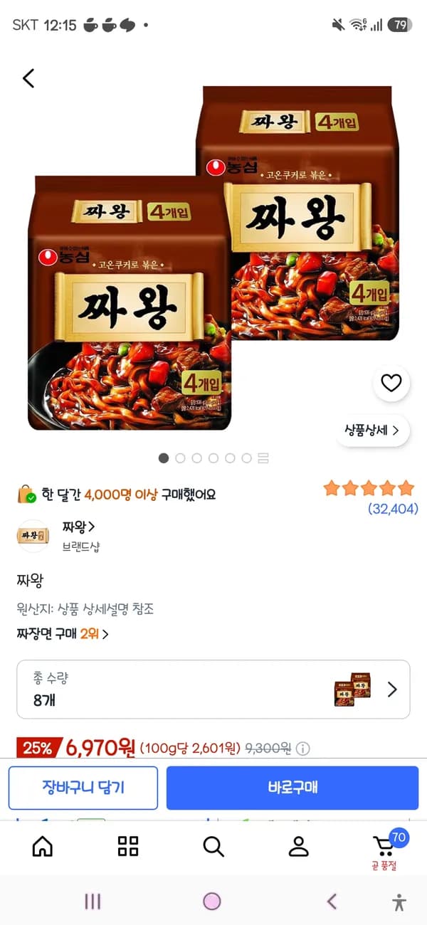 짜왕 8개 6,970원