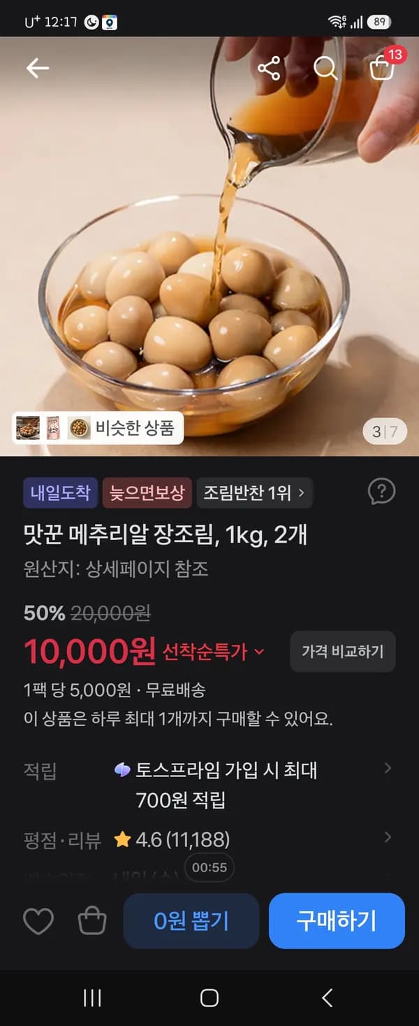 맛꾼 메추리알 장조림 2kg 10000원