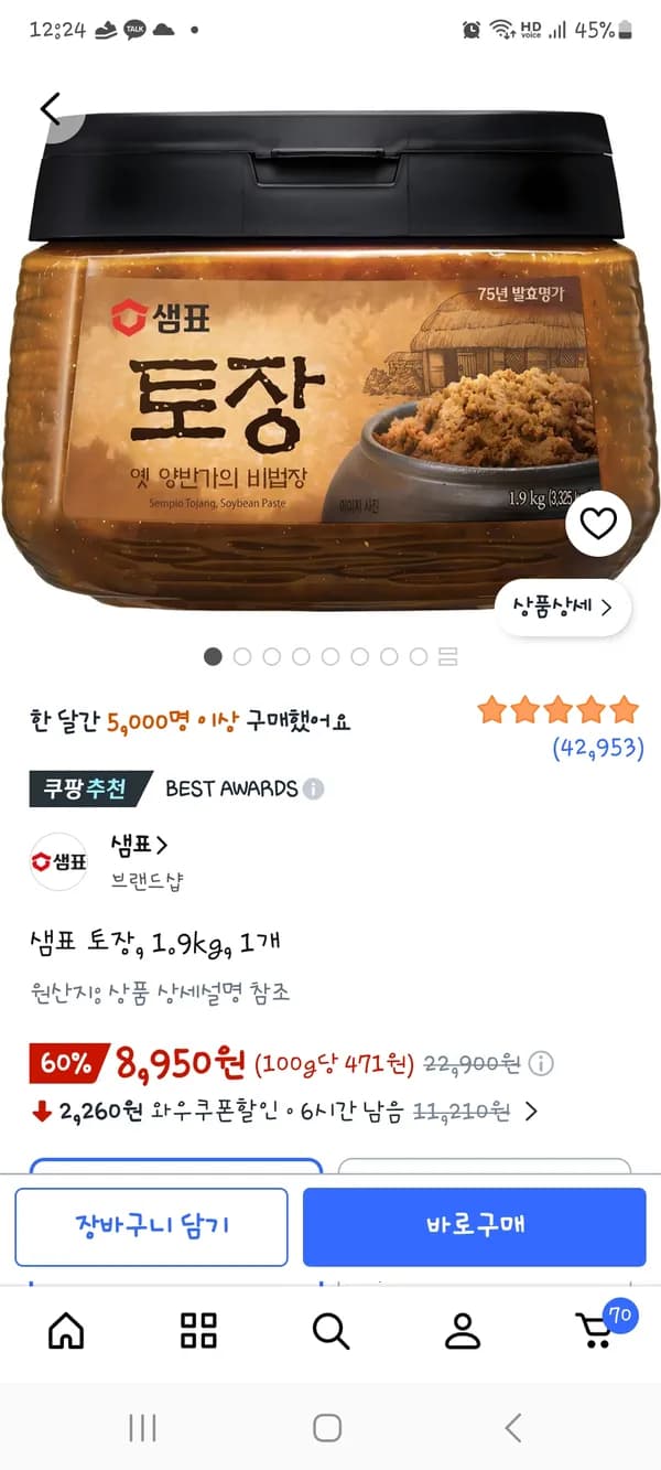 샘표 토장 1.9kg 8,950원