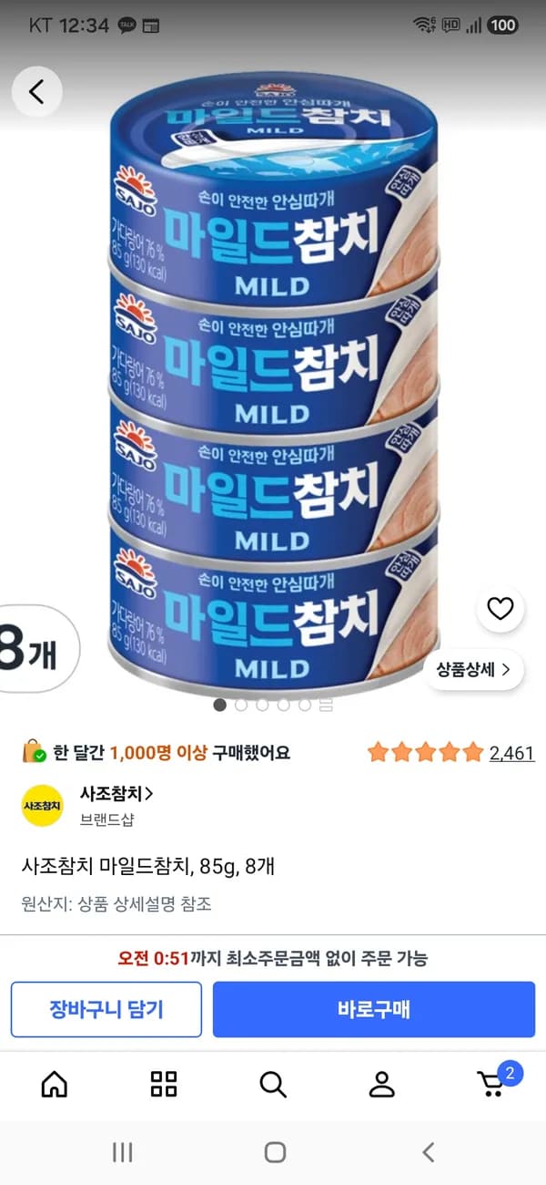 사조참치 마일드참치 85g 8개 8,500원