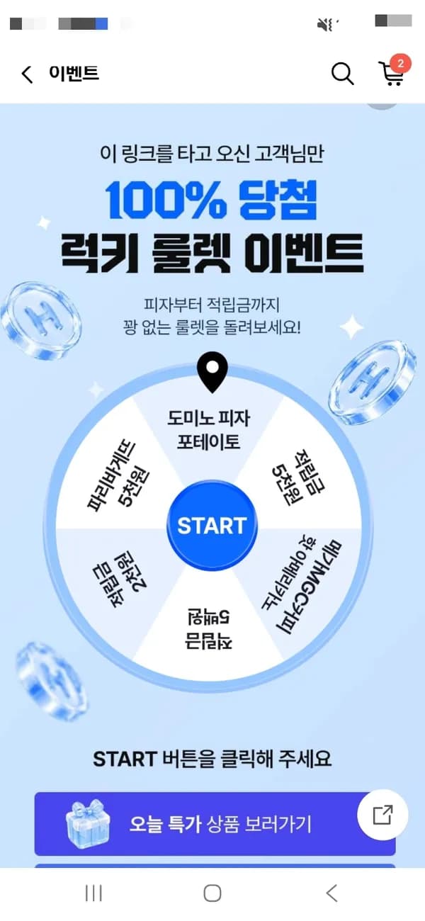 럭키룰렛(즉당)돌려보세요