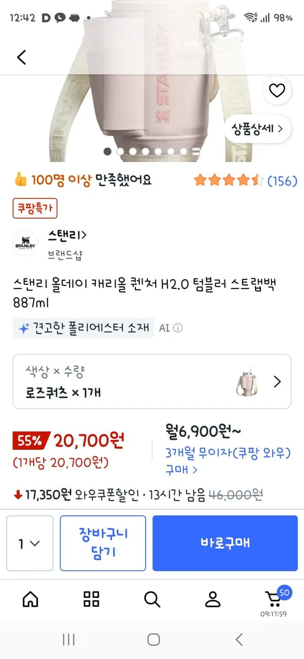 스탠리 올데이 캐리올 퀜처 H2.0 텀블러 스트랩백 887ml 20,700원