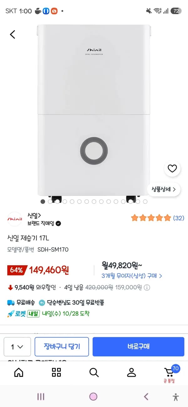신일 제습기 17L 149,460원