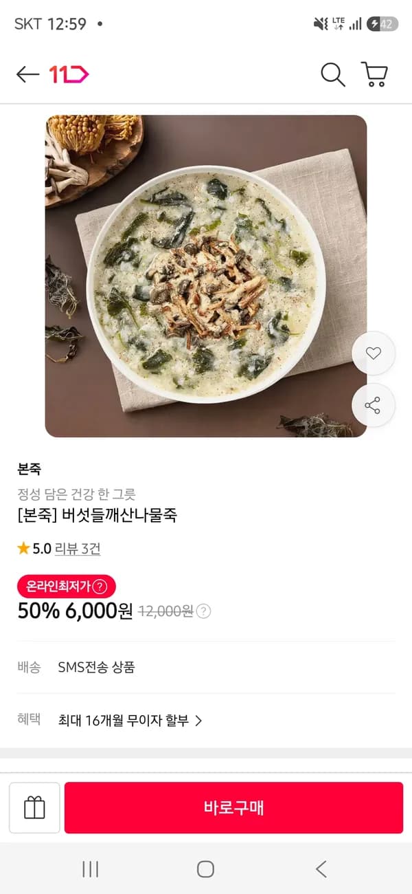 본죽 버섯들깨산나물죽 6,000원