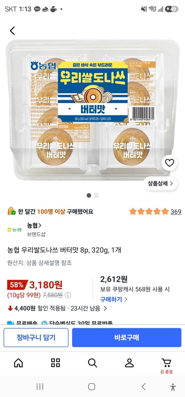 농협 우리쌀도나쓰 버터맛 8p 320g
