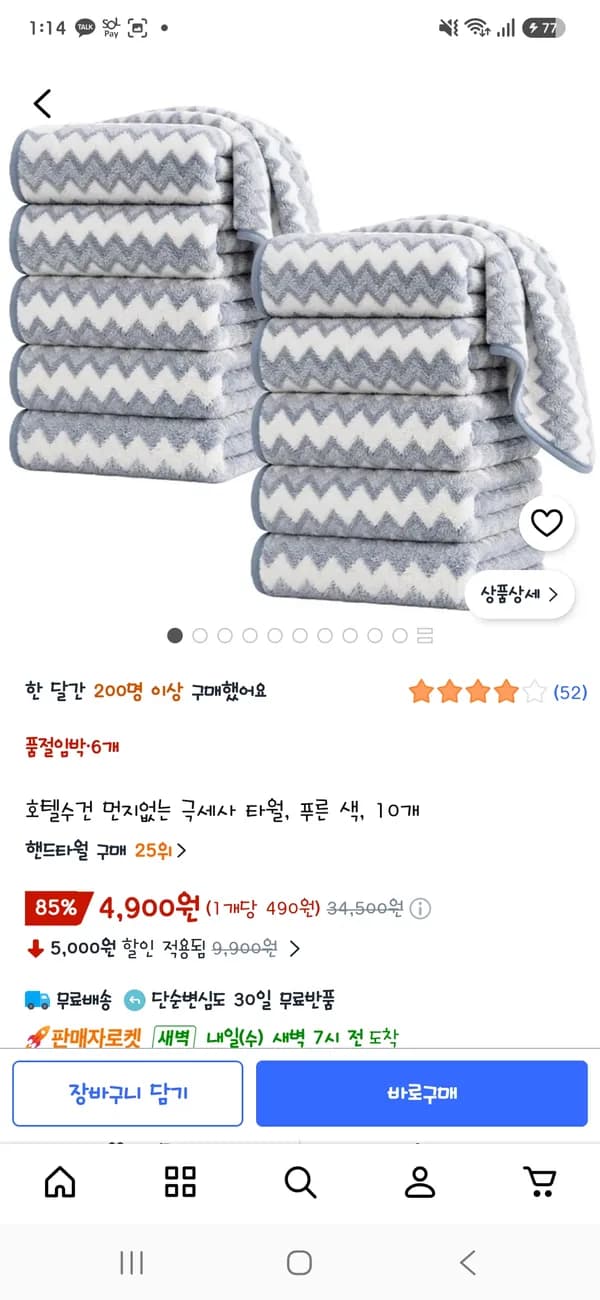 호텔수건 먼지없는 극세사 타월 푸른 색 10개 4900원