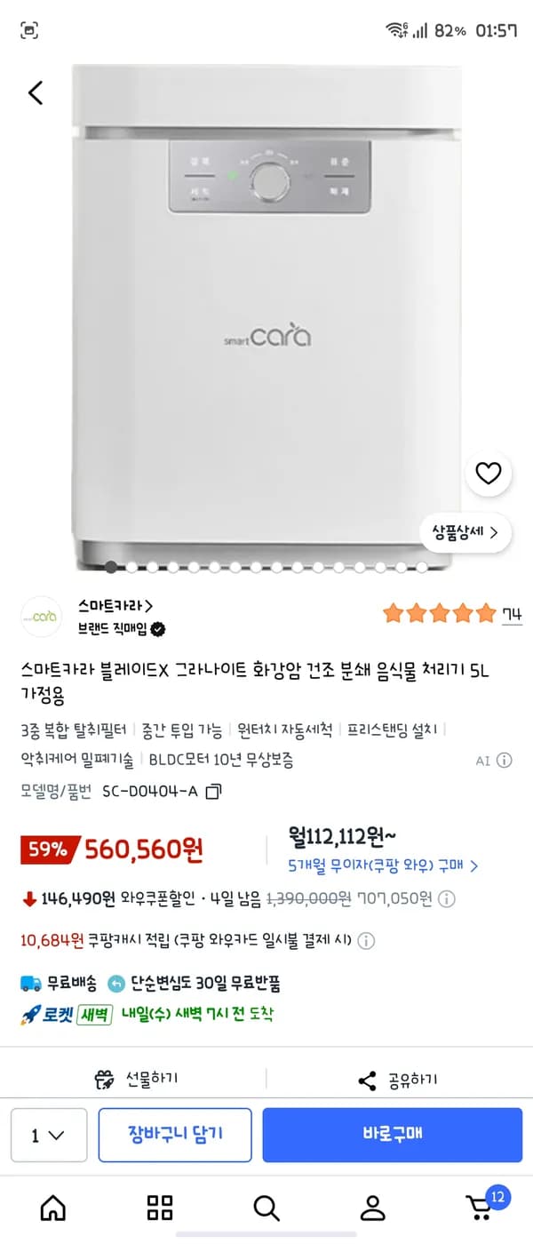 스마트카라 블레이드X 그라나이트 화강암 건조 분쇄 음식물 처리기 5L 가정용