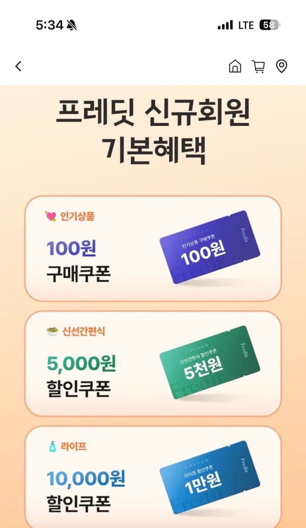 프레딧.신규가입시 베스트제품 5종 체험팩 1,000원