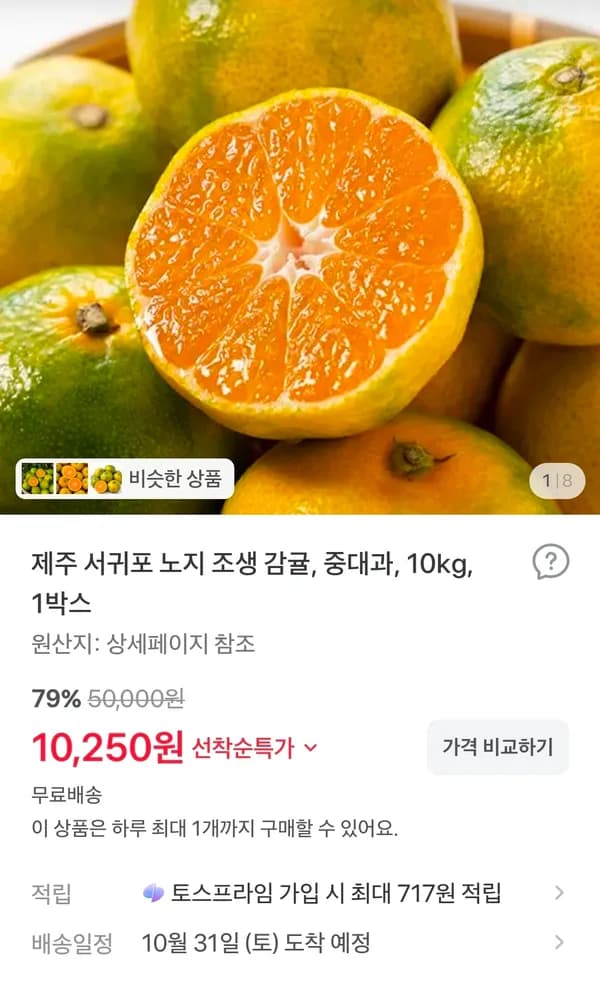 귤 10kg 1만원