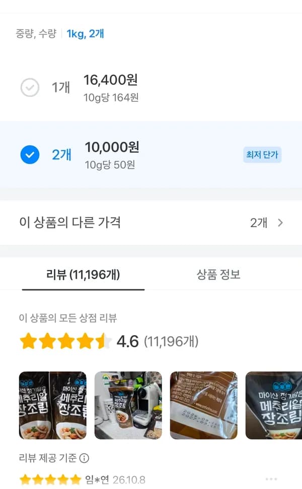 맛꾼 메추리알 장조림 1kg 2개 50%할인