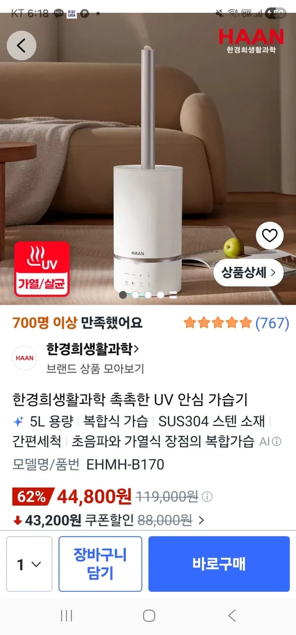 한경희생활과학 촉촉한 UV 안심 가습기 44,800원