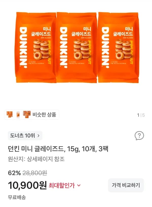던킨 미니 글레이즈드 15g 10개 3팩