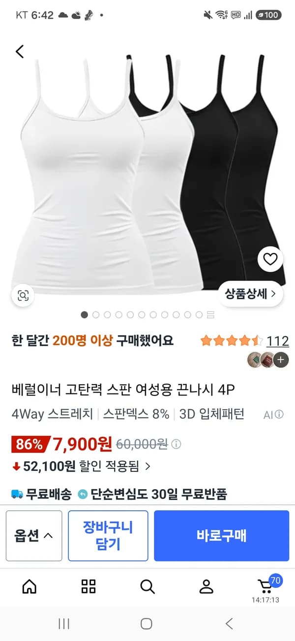 고탄력 스판 여성용 끈나시 4P 7900원