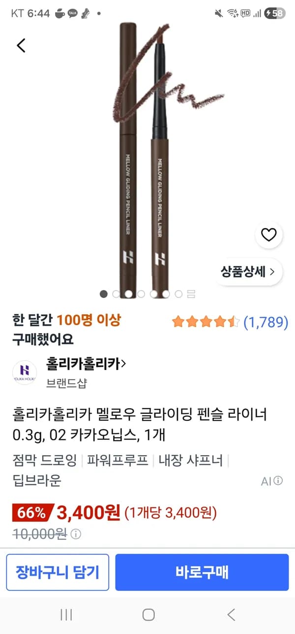 홀리카홀리카 멜로우 글라이딩 펜슬 라이너 0.3g 02 카카오닙스 3,400원