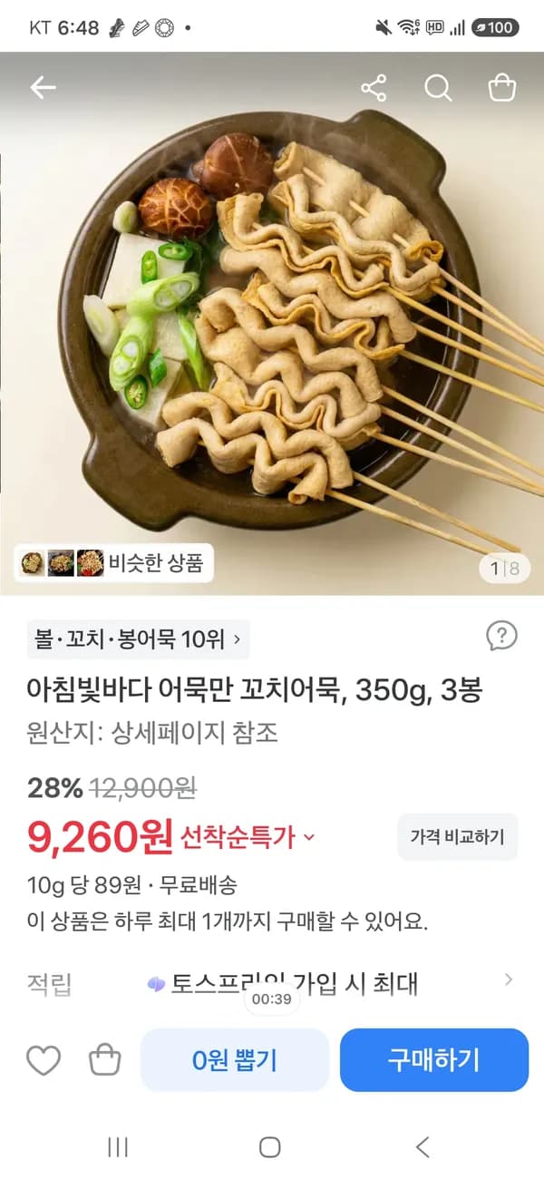 꼬치어묵 3봉 9260원