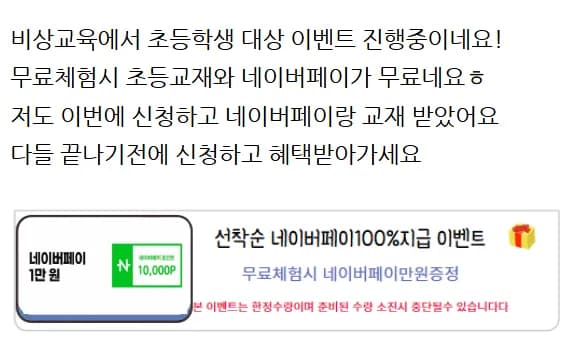 오늘! 초등학생 자녀있으면 네이버페이 주네요 혜택받아가세요ㅎ