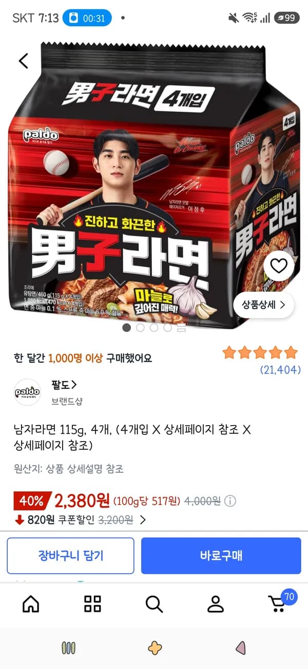 남자라면 115g 4개