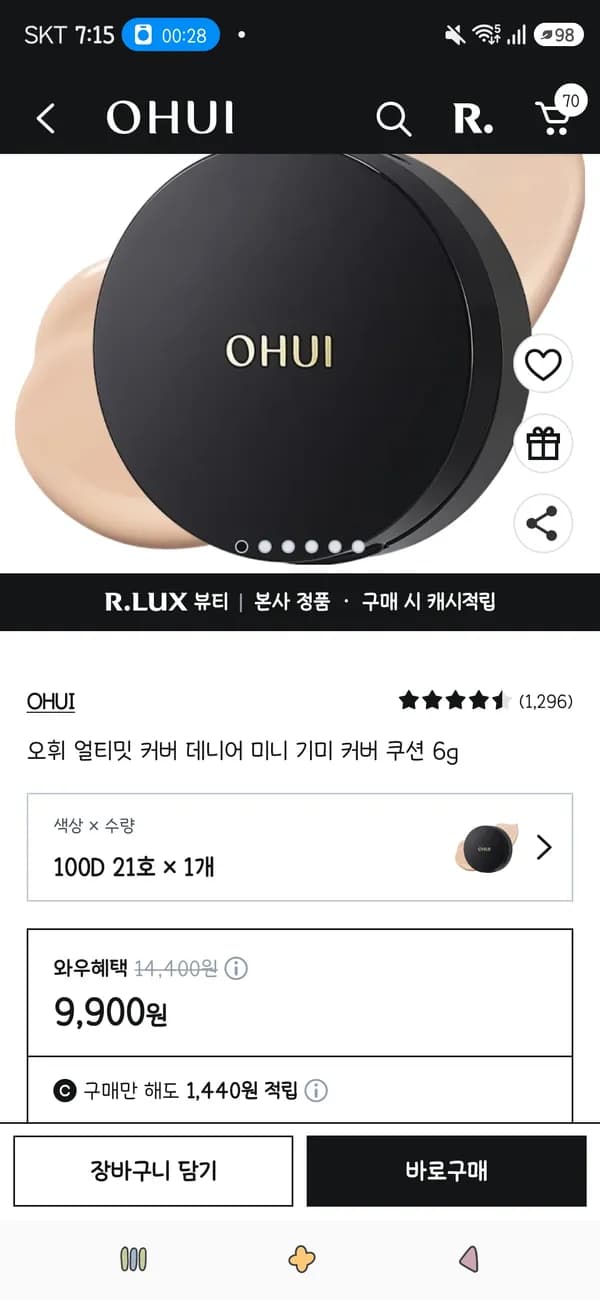 오휘 얼티밋 커버 데니어 미니 기미 커버 쿠션 6g 9,900원