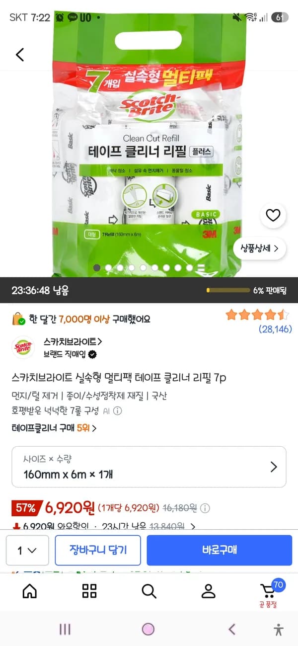 스카치브라이트 실속형 멀티팩 테이프 클리너 리필 7p 6,920원