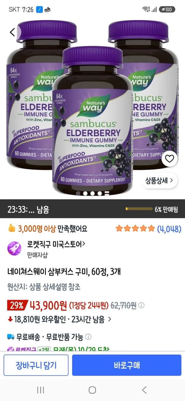 네이쳐스웨이 삼부커스 구미 60정 3개