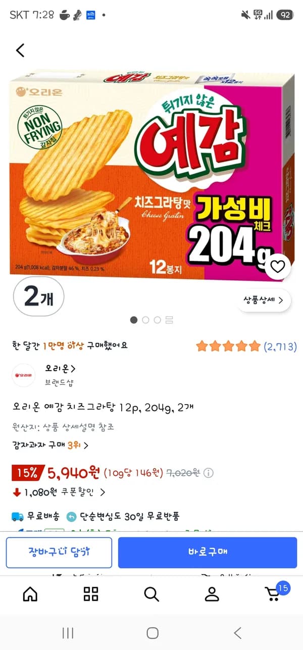 오리온 예감 치즈그라탕 12p 204g 2개 5,940원