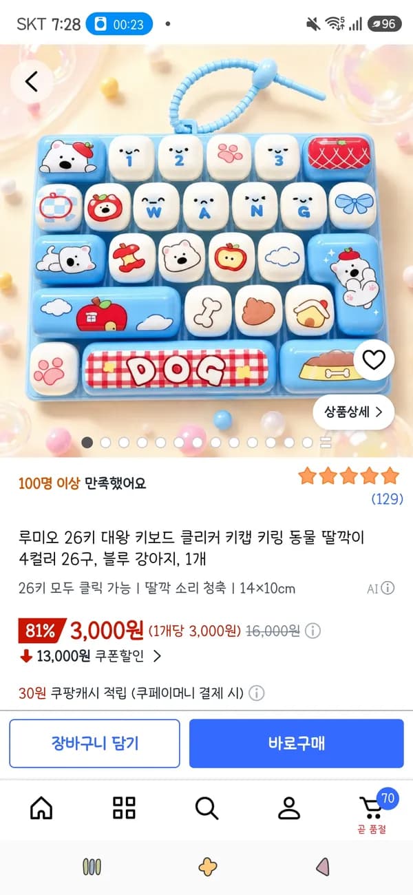26키 대왕 키보드 클리커 키캡 3,000원