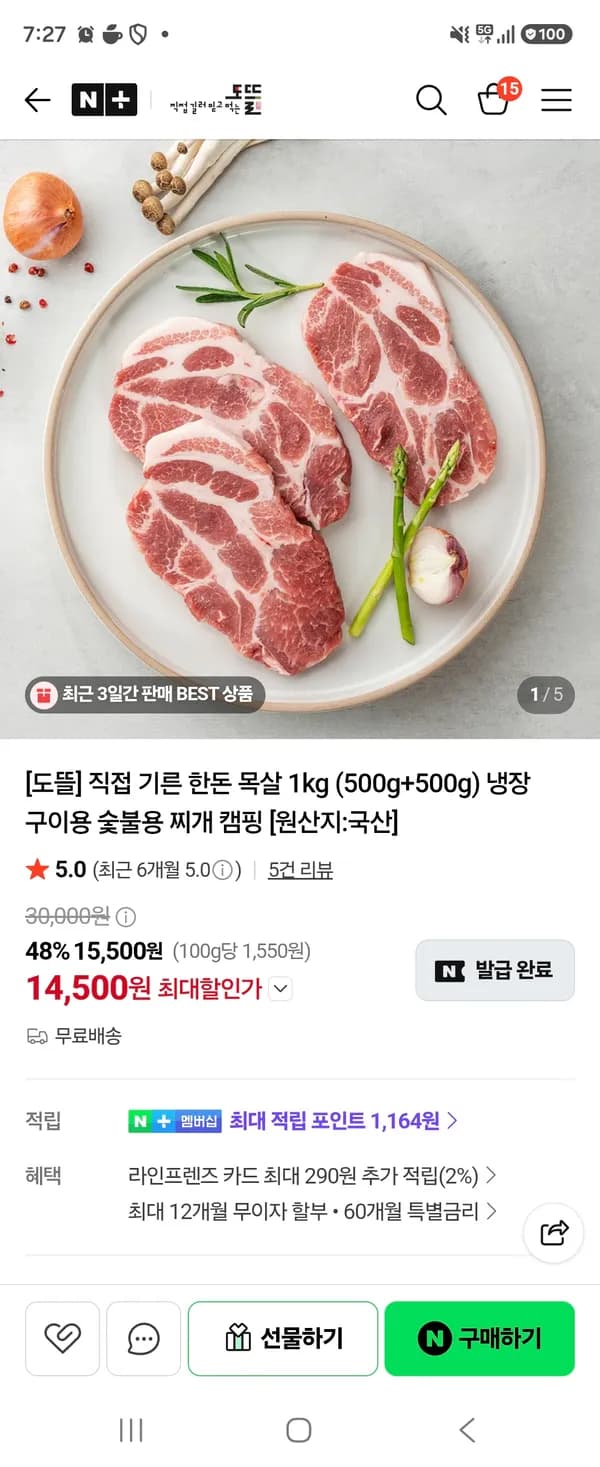 한돈 목살 1kg(일반구이용 500g+500g) 14,500원