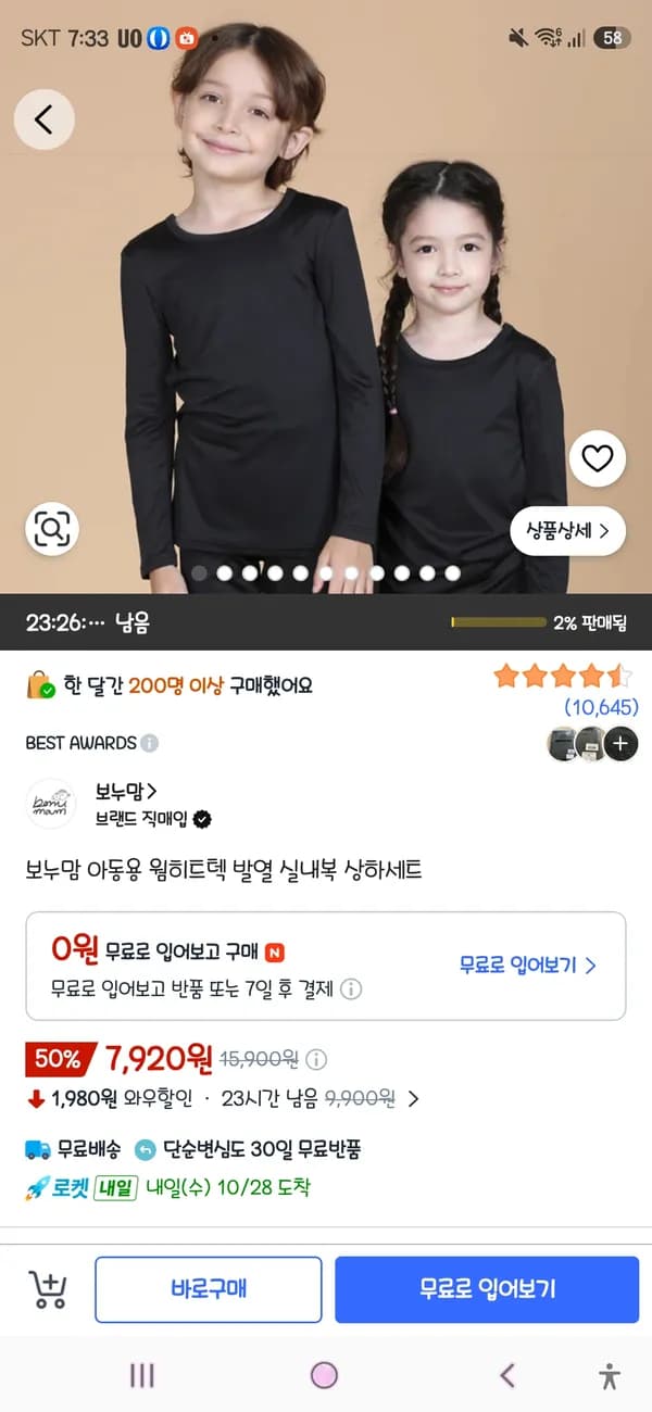 보누맘 아동용 히트텍 발열 실내복 상하세트 7,920원