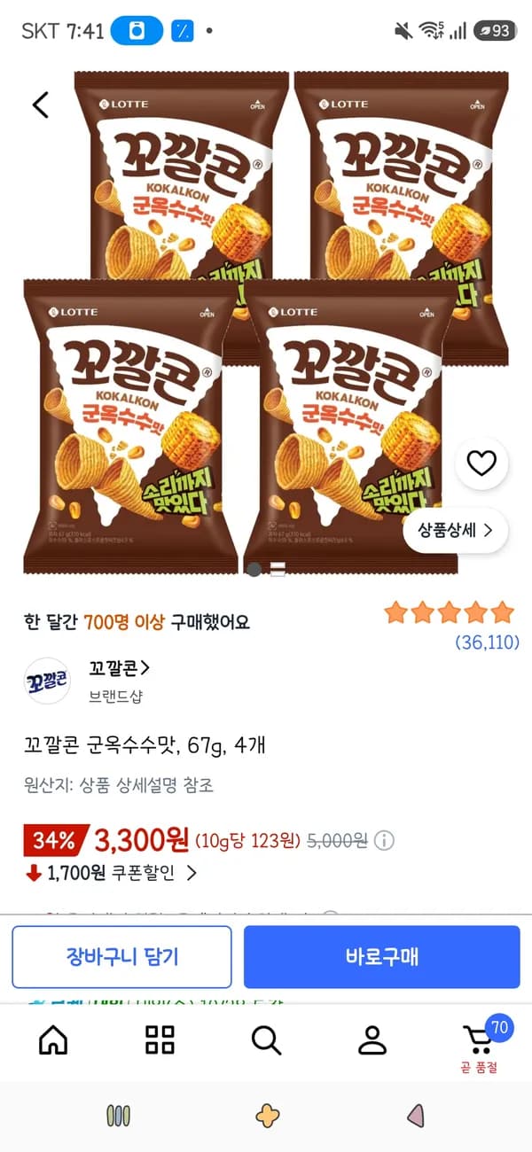 꼬깔콘 군옥수수맛 67g 4개 3,300원