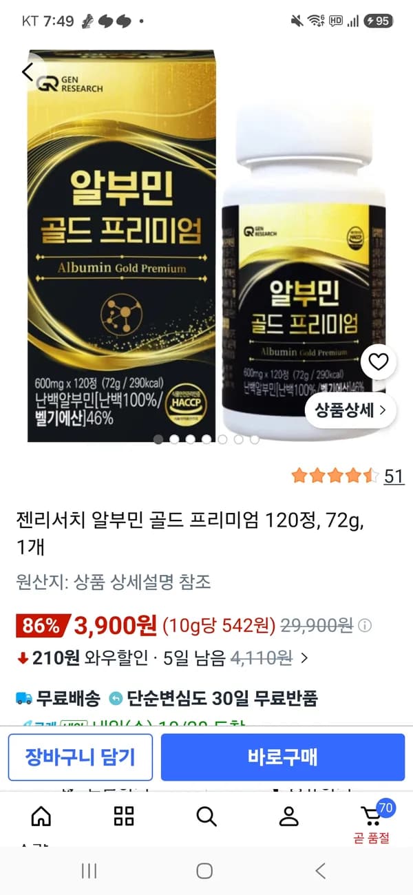 알부민 골드 프리미엄 120정 3900원