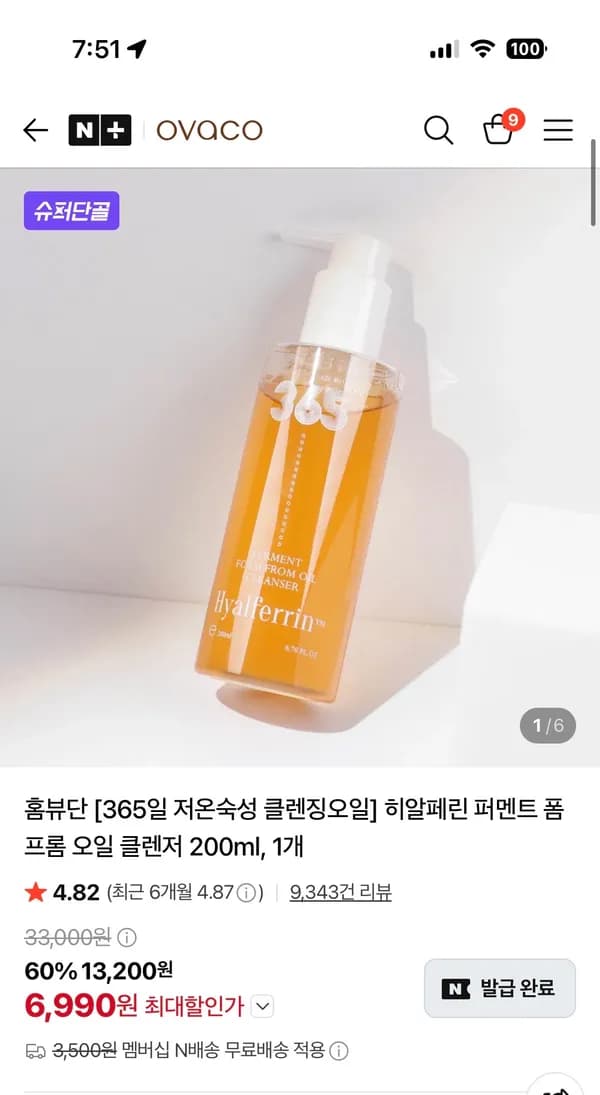 히알페린 퍼멘트 폼 프롬 오일 클렌저 200ml 6,990원