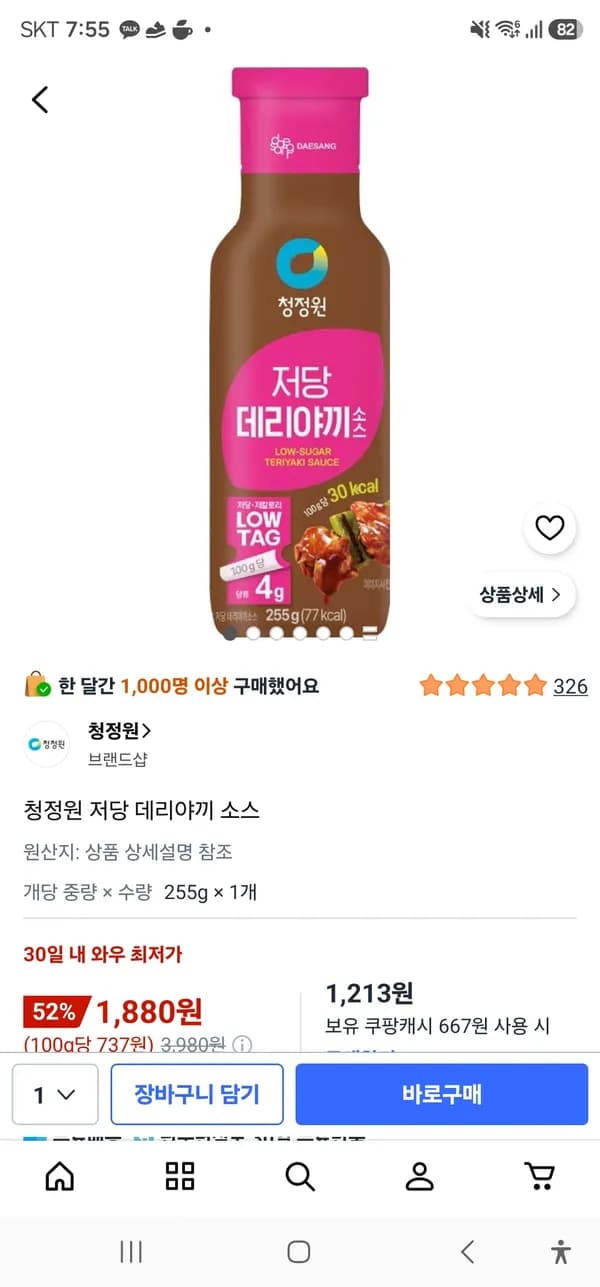 청정원 저당 데리야끼 소스 1,880원