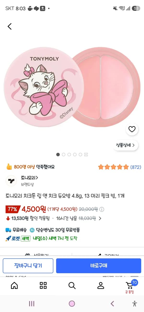 토니모리 치크톤 립 앤 치크 듀오방 4.8g 13 마리 핑크 빙 4,500원