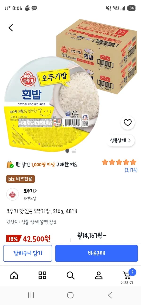 오뚜기 맛있는 오뚜기밥 210g 48개 34,000원
