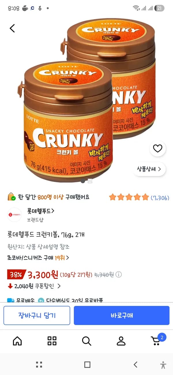 롯데웰푸드 크런키볼 76g 2개 3,300원