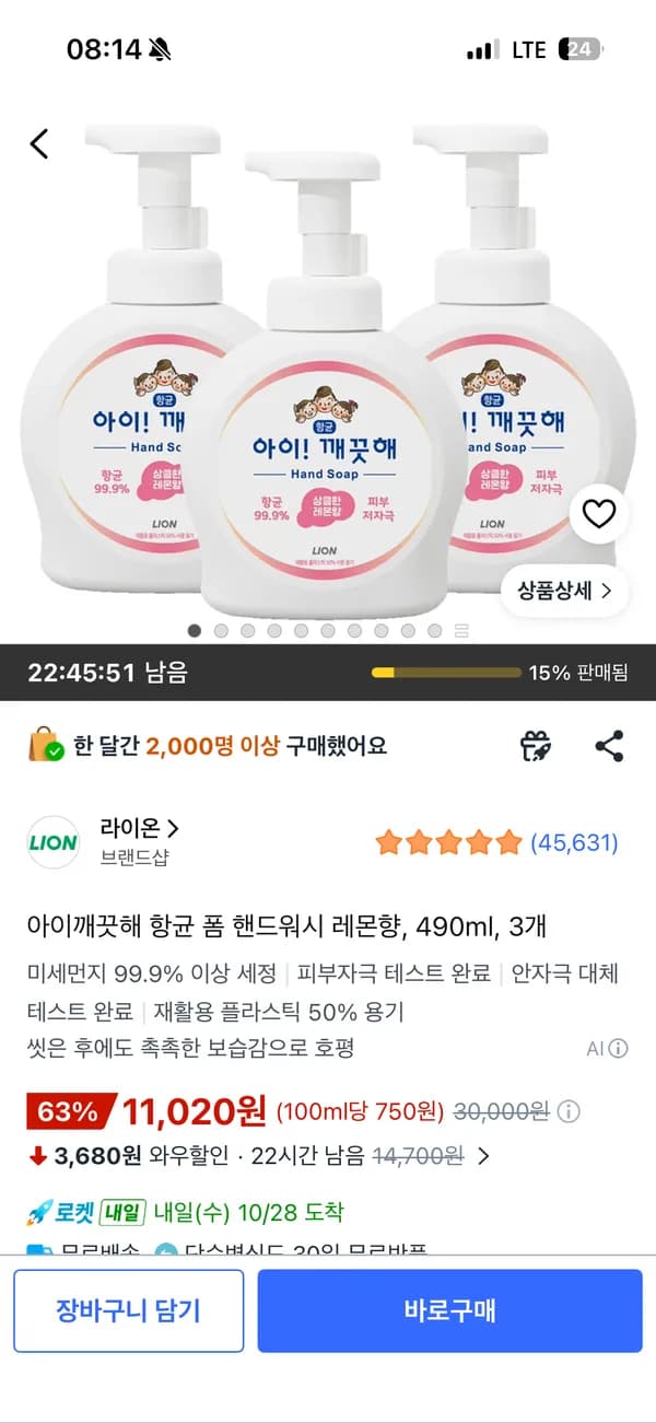 아이깨끗해 항균 폼 핸드워시 레몬향 490ml 3개 11,020원