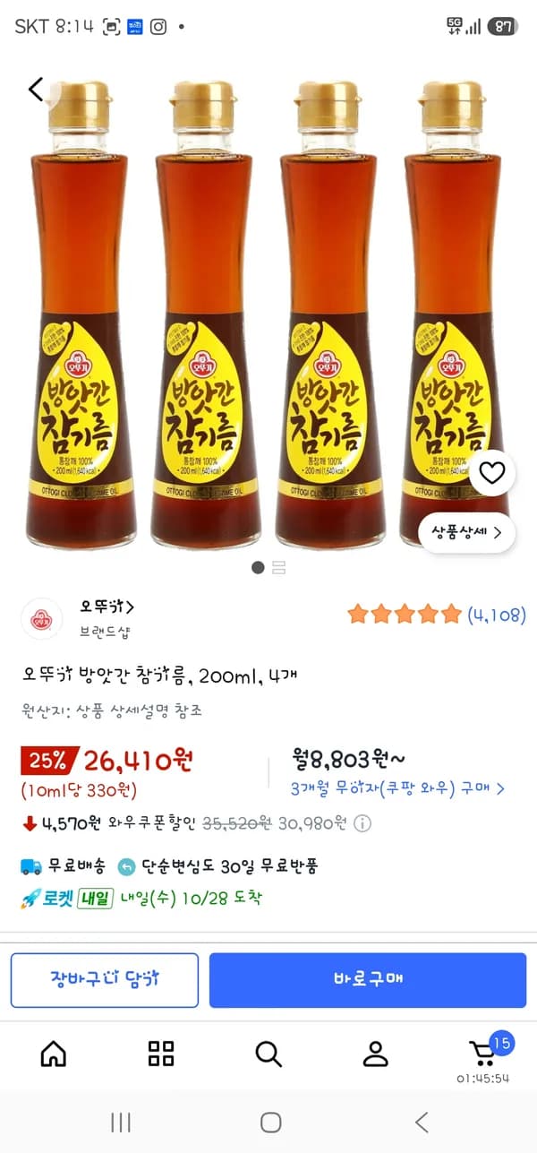 오뚜기 방앗간 참기름 200ml 4개 26,410원