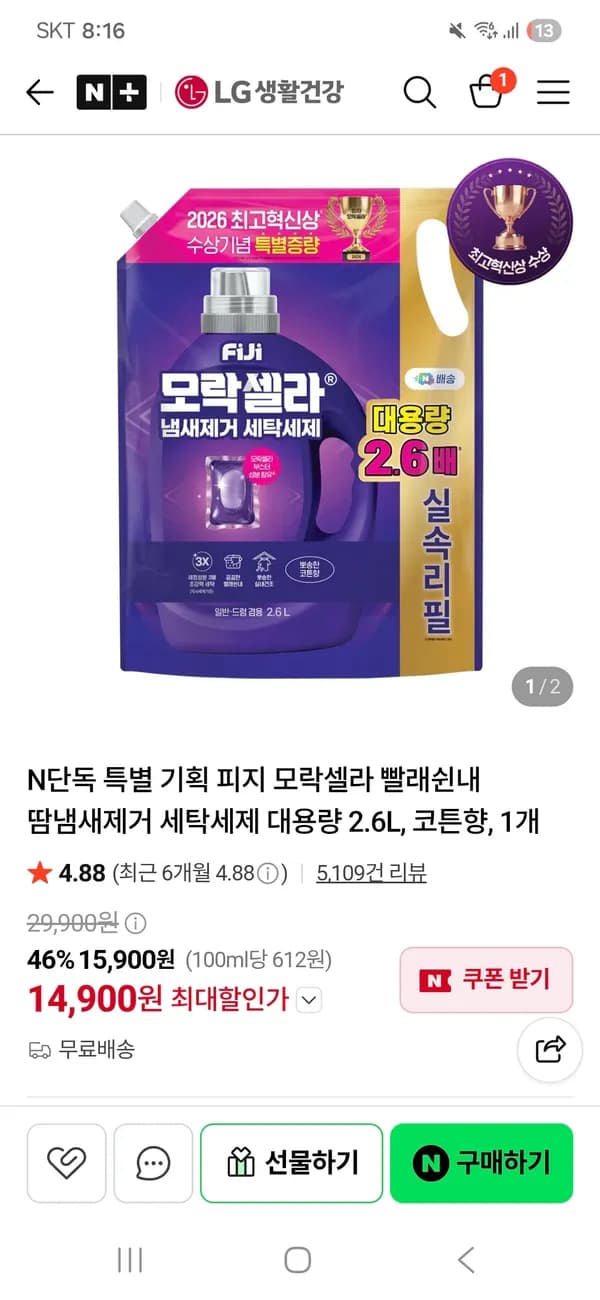 모락셀라 세탁세제 대용량 2.6L 코튼향 1개 14900원