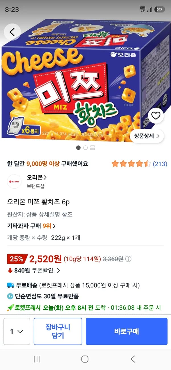 오리온 미쯔 황치즈 6p 2,520원