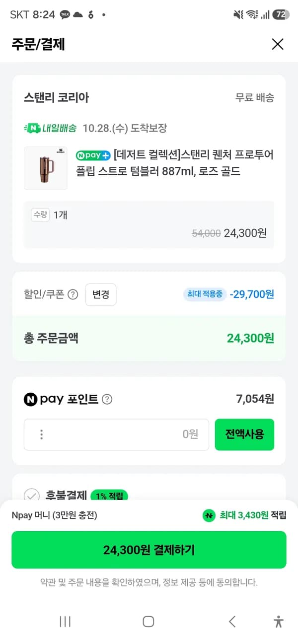 스탠리 퀜처 프로투어 플립 스트로 텀블러 887ml