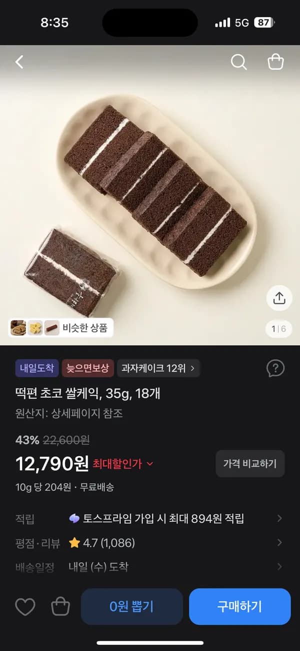 떡편 초코 쌀케익 35g 18개 12,790원