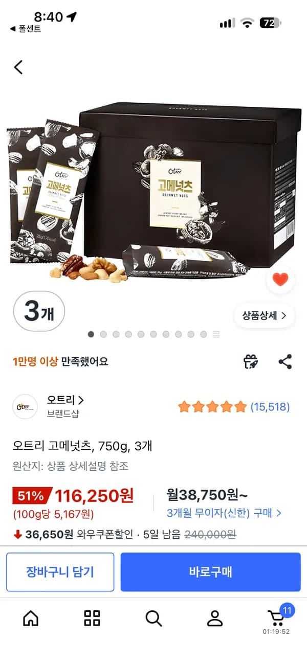 오트리 고메넛츠 750g 3개 116,250원