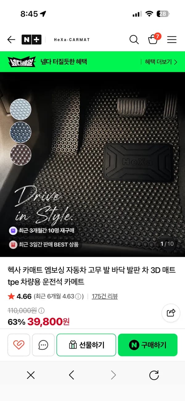 헥사카매트 운전석+조수석 39,800원