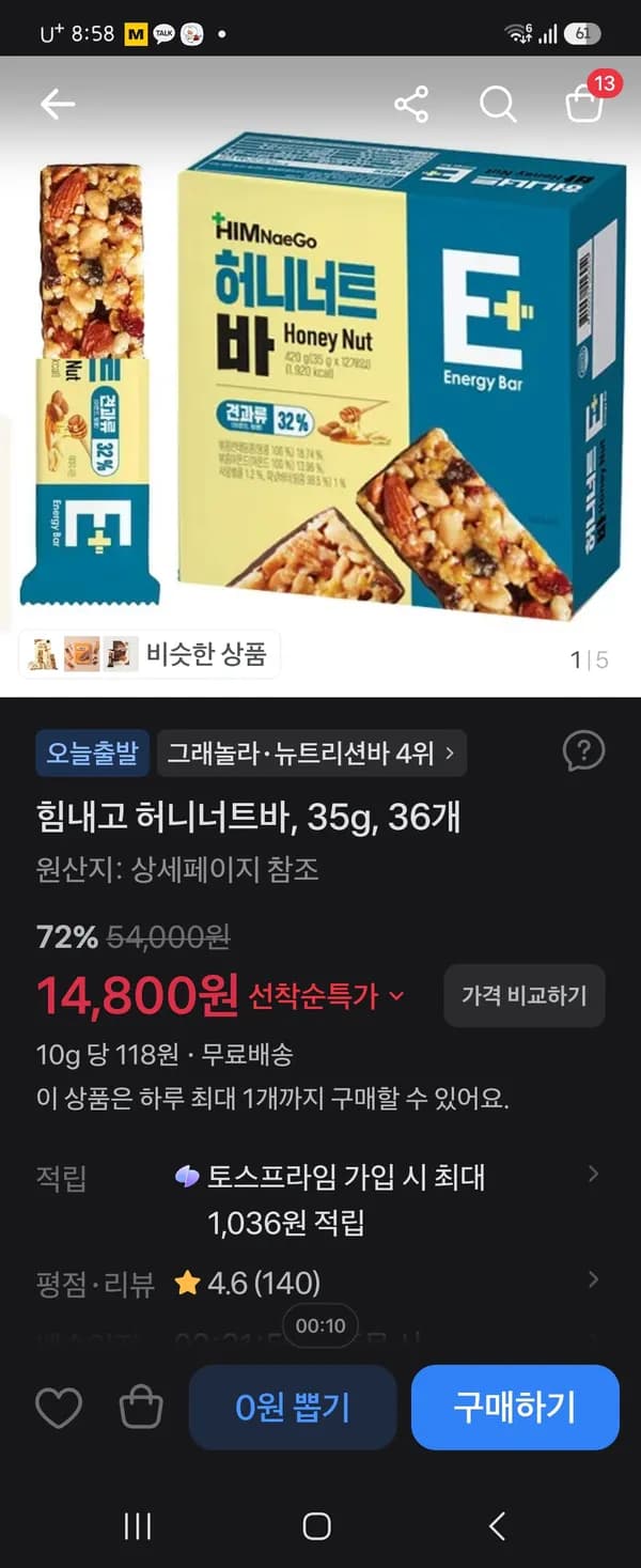 허니너트바 35g×36개 14800원