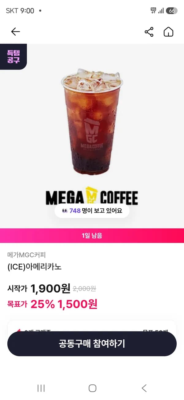 메가커피 아이스아메리카노 1,500원