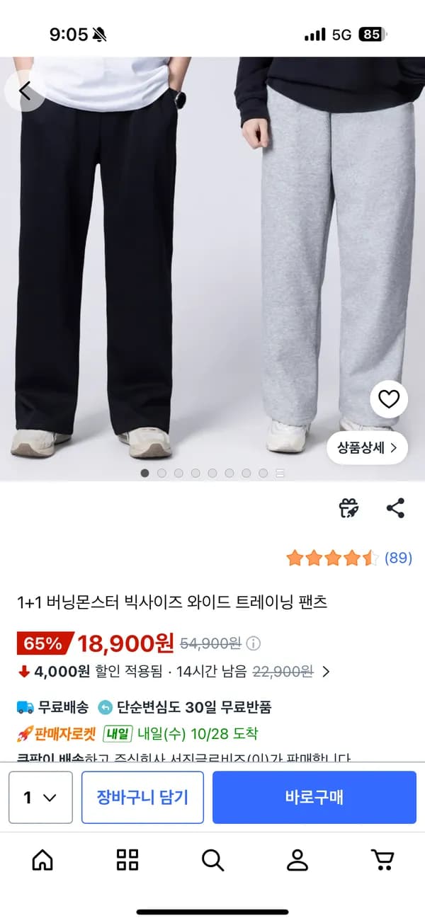 빅사이즈 와이드 트레이닝 팬츠 1+1 2개 18900원