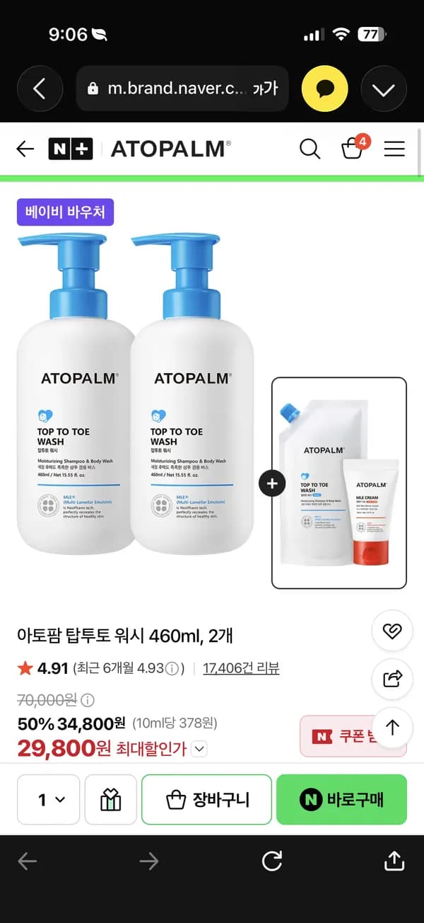 아토팜 탑투토워시 460ml*2 + 400ml 리필 34,800원
